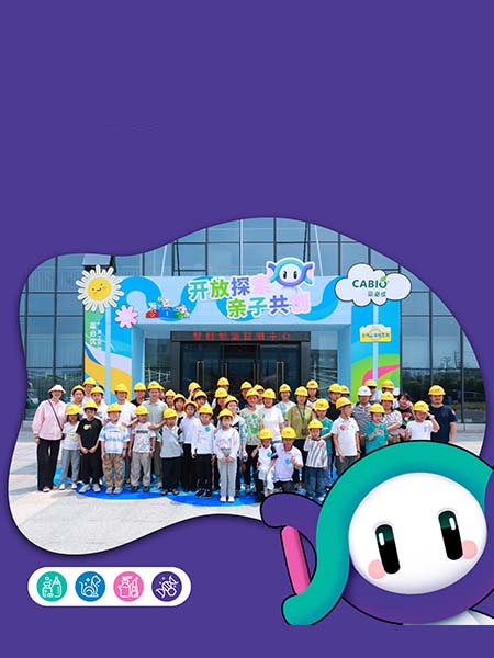 开放探索，亲子共创——嘉必优员工开放日暨公益行动全记录