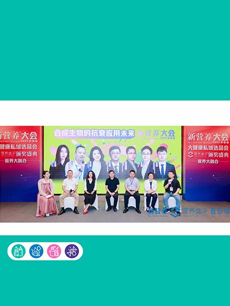 嘉必优一主两翼三大业务板块参加2025年新营养大会