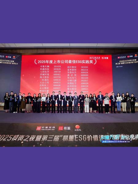 嘉必优荣获“2025年度上市公司最佳ESG实践奖”